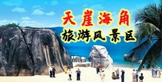 浪逼喷水海南三亚-天崖海角旅游风景区